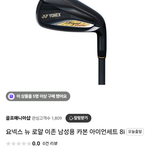 요넥스 뉴 로얄 이존 아이언세트(5-S)