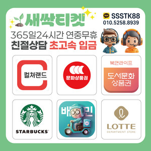[연중무휴] 스타벅스E카드 무제한 빠른매입