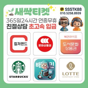 [연중무휴] 배달의민족/배민/상품권 빠른매입