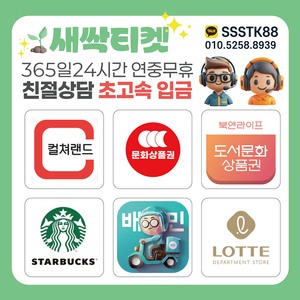 [24시] 배달의민족/배민/상품권 빠른매입