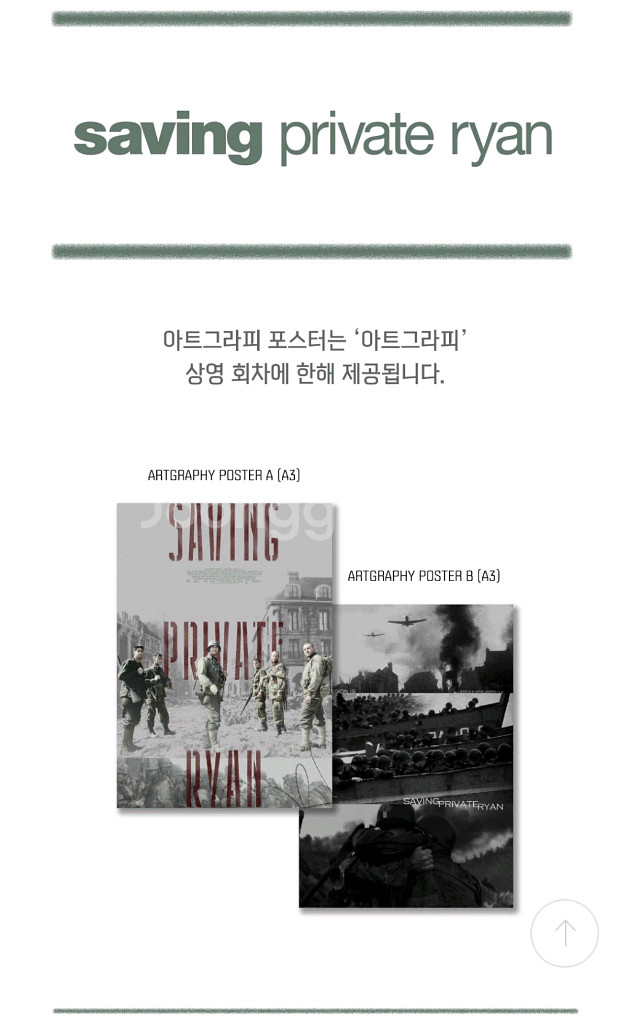 라이언 일병구하기 아트그라피포스터 2종 일괄판매--0