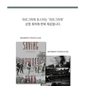라이언 일병구하기 아트그라피포스터 2종 일괄판매