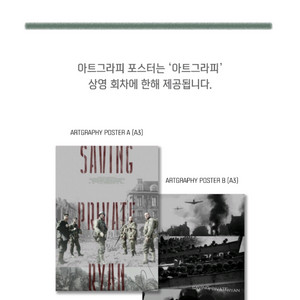 라이언 일병구하기 아트그라피포스터 2종 일괄판매