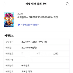 흠뻑쇼 과천 라구역 4nn 연석