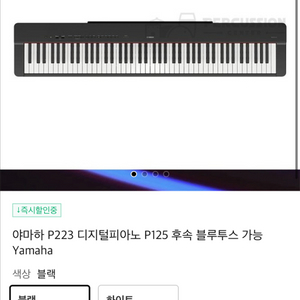 야마하 P-223 디지털 피아노