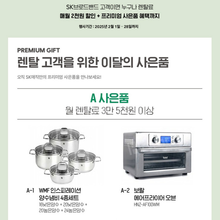 인터넷가입과 정수기렌탈 89+a 혜택제공--3