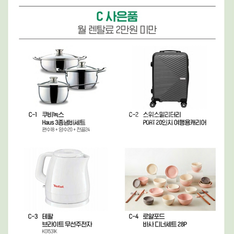 인터넷가입과 정수기렌탈 89+a 혜택제공--6