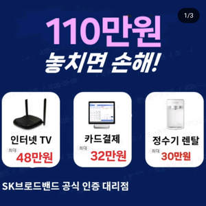 사장님 110만원 받아가세요 (인터넷가입 외)