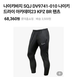 NIKE 나이키 드라이핏 축구팬츠 / 새상품