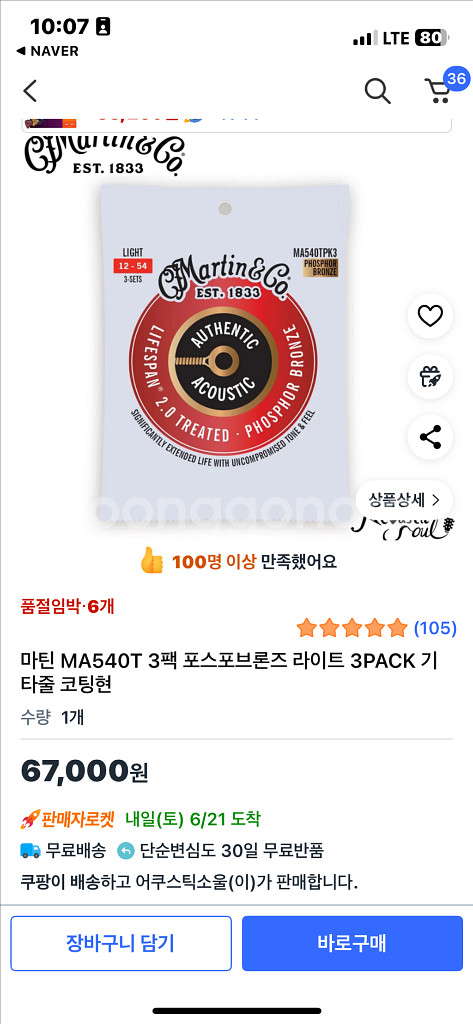 마틴 ma540t 2팩--1