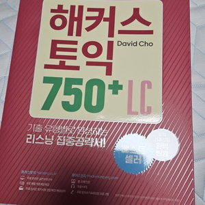 해커스 토익 lc