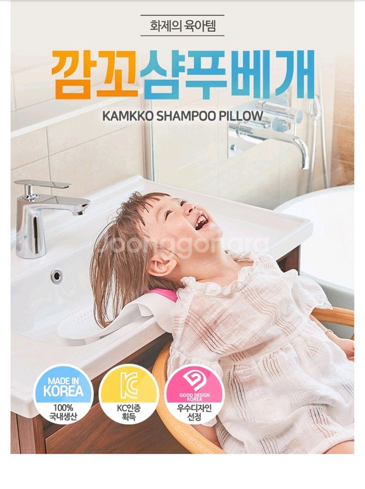 깜꼬 샴푸베개--0
