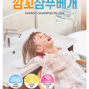 깜꼬 샴푸베개