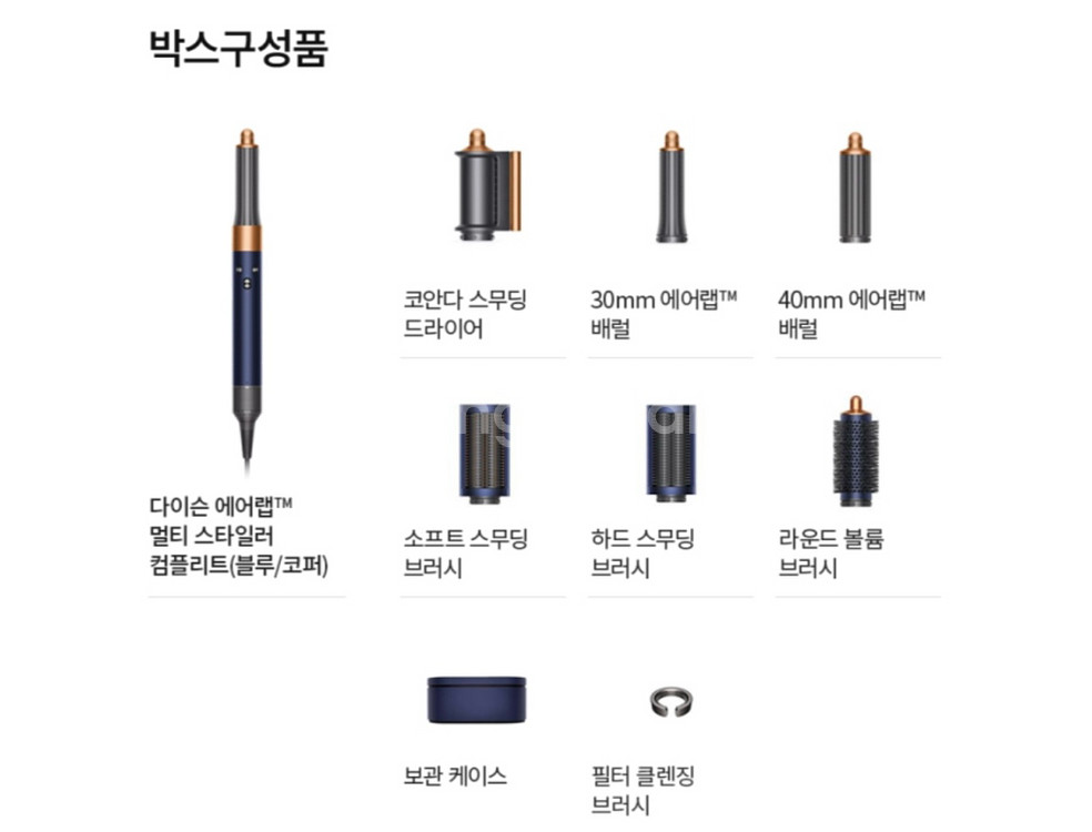 다이슨 에어랩--1