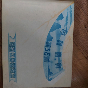 졸업 앨범 팝니다 1969.2 목포여자중학교38회
