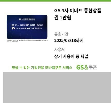 GS 4사 이마트 통합상품권 1만원 X 2장--0
