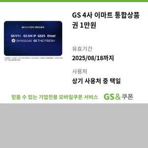 GS 4사 이마트 통합상품권 1만원 X 2장