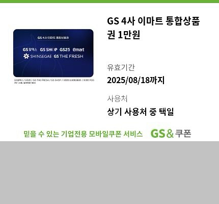 GS 4사 이마트 통합상품권 1만원 X 2장--1
