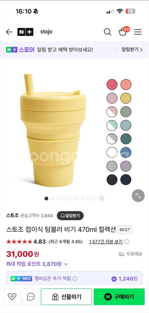 새상품 스토조 접이식텀블러 470ml--0
