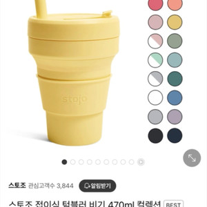 새상품 스토조 접이식텀블러 470ml