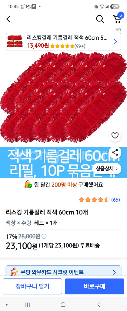 리스킹 기름걸레 적색 60cm 새상품 판매 합니다--0