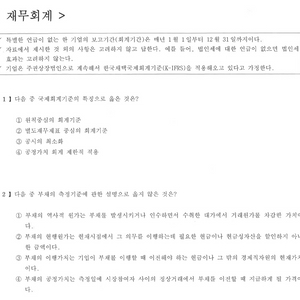 2025 재경관리사 최신 기출문제 답안포함