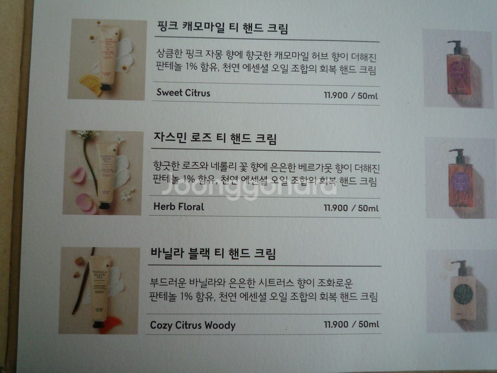 국산 자주 카모마일 핸드크림 핸드워시 셑트--2