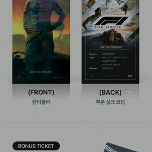 f1 더무비 ttt cgv 굿즈 특전