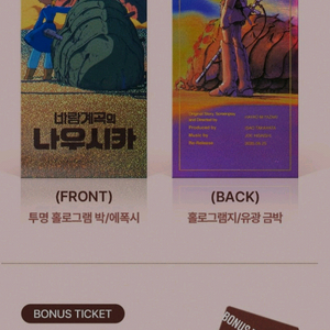 바람계곡의나우시카 ttt cgv 굿즈 특전