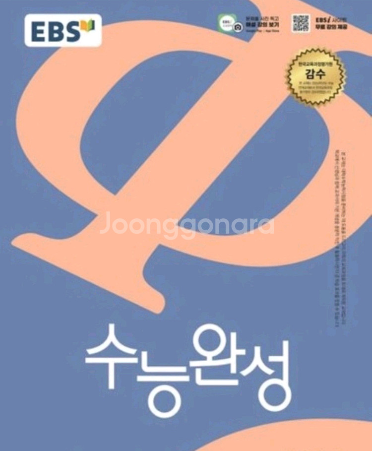 2026 EBS 수능완성 생명과학1 새 책 싸게 팔아요--0