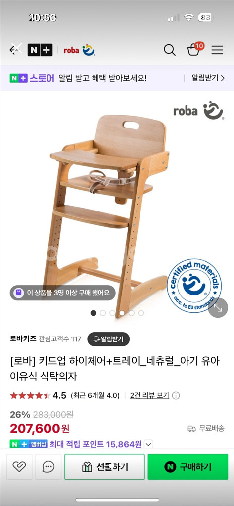 로바 키드업 하이체어 미개봉--0