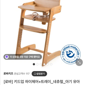 로바 키드업 하이체어 미개봉