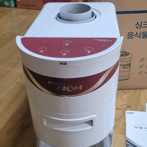 헬로맘 싱크대 일체형 음식물처리기 새거