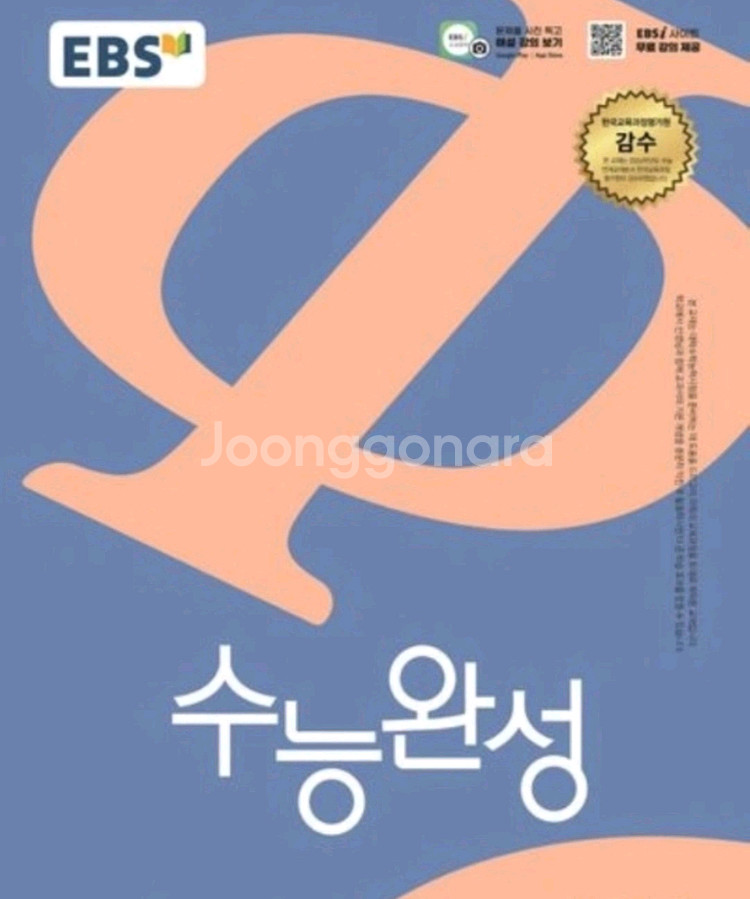 2026 EBS 수능완성 지구과학1 새 책 싸게 팔아요--0