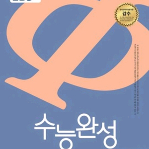 2026 EBS 수능완성 지구과학1 새 책 싸게 팔아요
