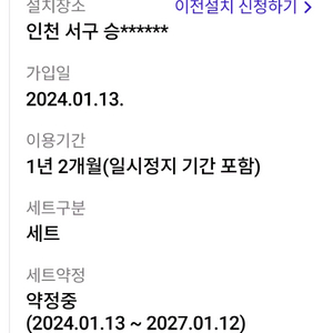 기가라이트인터넷 양도