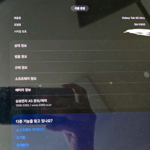 갤럭시 탭 s8 울트라 256G