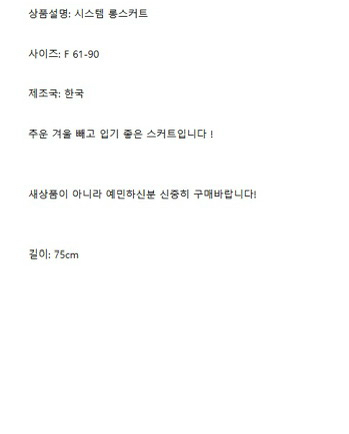 한섬 시스템 스커트--4