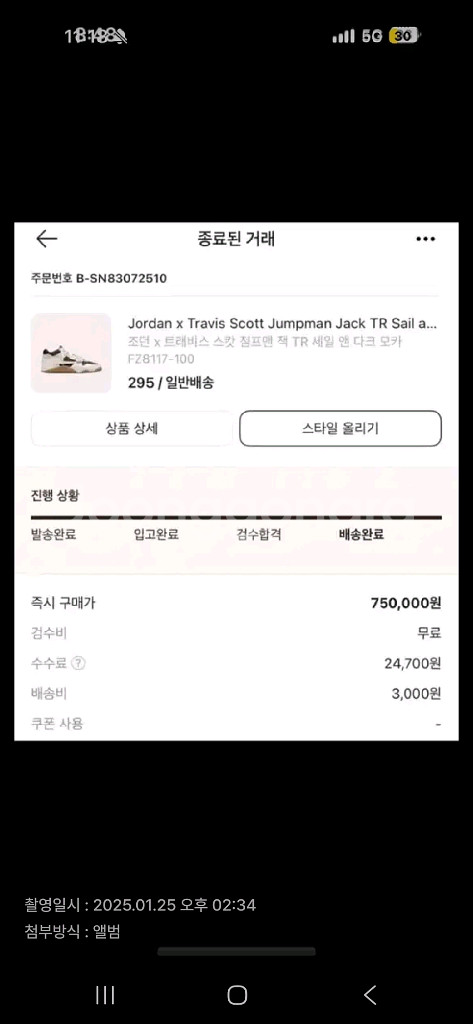 나이키 트레비스 스캇 점프맨 세일 앤 다크모카 295--3