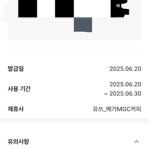 메가커피 꿀수박주스 1장 팝니다