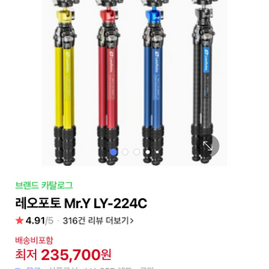 레오포토 삼각대 LY-224C + LH-25R 미개봉