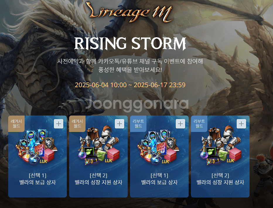 리니지M ' 라이징 스톰 ' 사전예약 쿠폰 신규서버만--0
