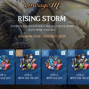 리니지M ' 라이징 스톰 ' 사전예약 쿠폰 신규서버만