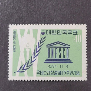 단기4292년(1959) 유네스코창설15주년기념 우표