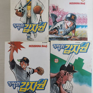 [야구만화책] 기적의 갑자원 전권 총 29권 완결 판매