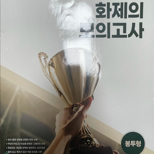 이유진 국어 화제의 모의고사