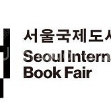 서울국제도서전 20일(금) 티켓 1장 구매합니다--0