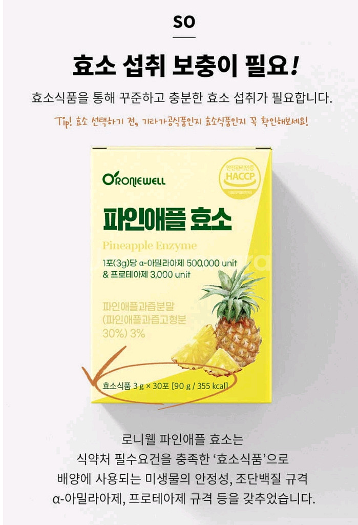 파인애플효소 90포 3개월분--6