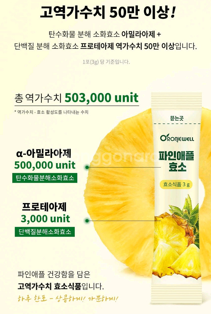 파인애플효소 90포 3개월분--7