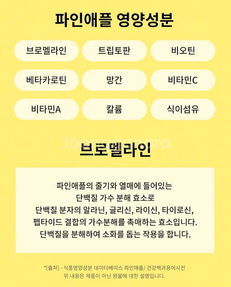 파인애플효소 90포 3개월분--8